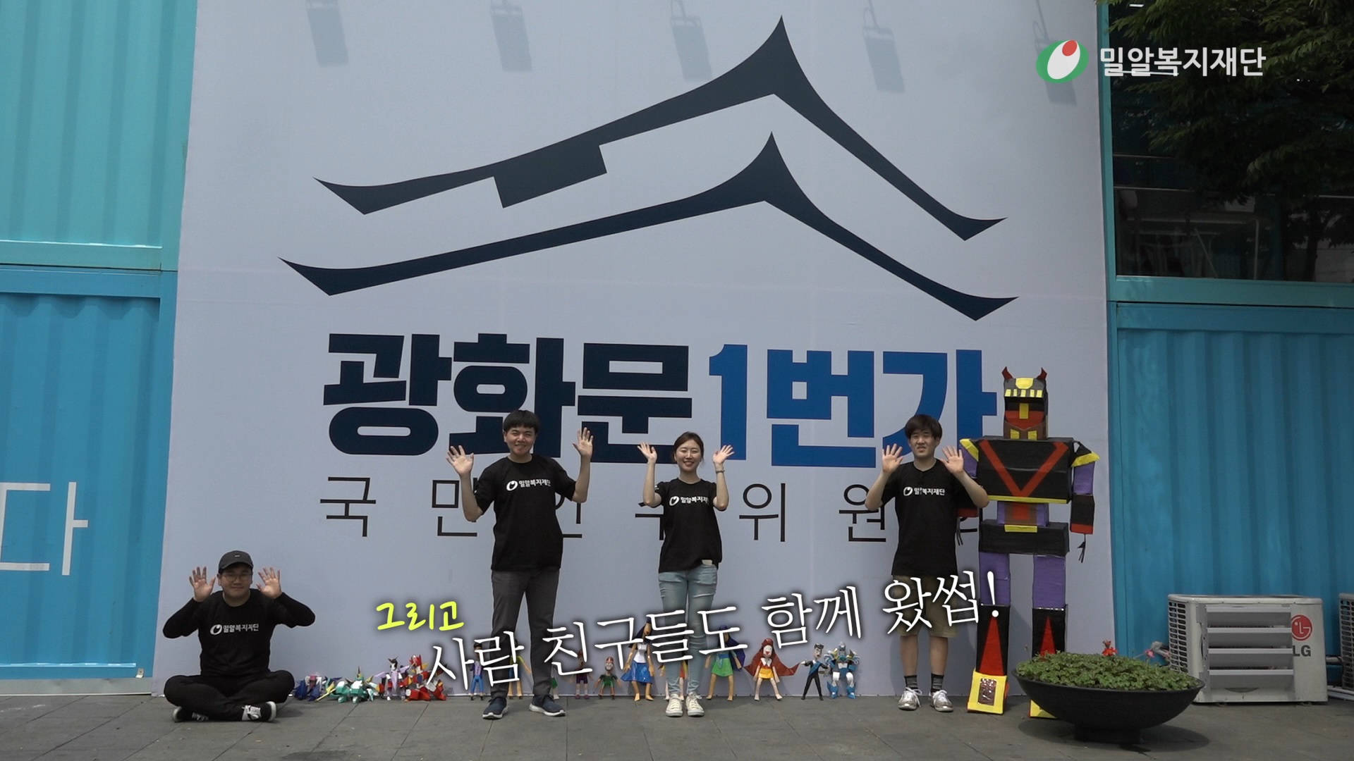 [밀알복지재단] '광화문 1번가'에 왔어요!